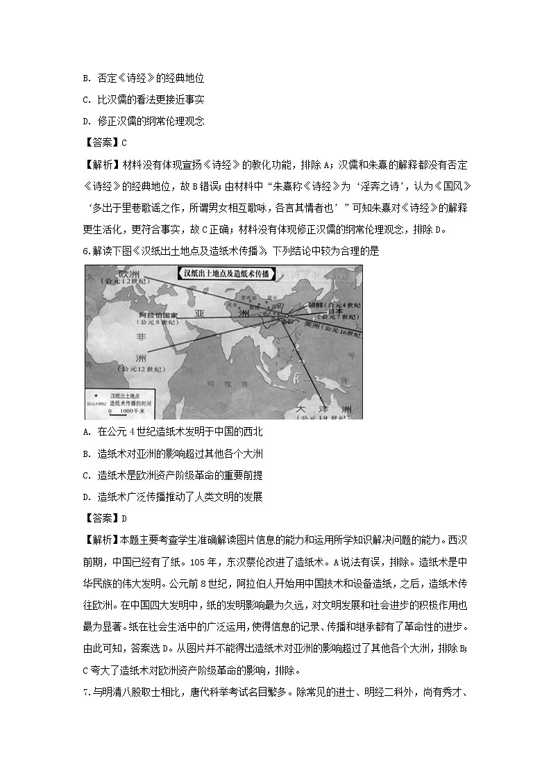 【历史】福建省师大附中2018-2019学年高二上学期期中考试试题（解析版）03