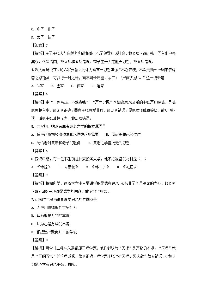 【历史】甘肃省靖远县第四中学2018-2019学年高二上学期期中考试试卷（解析版）02