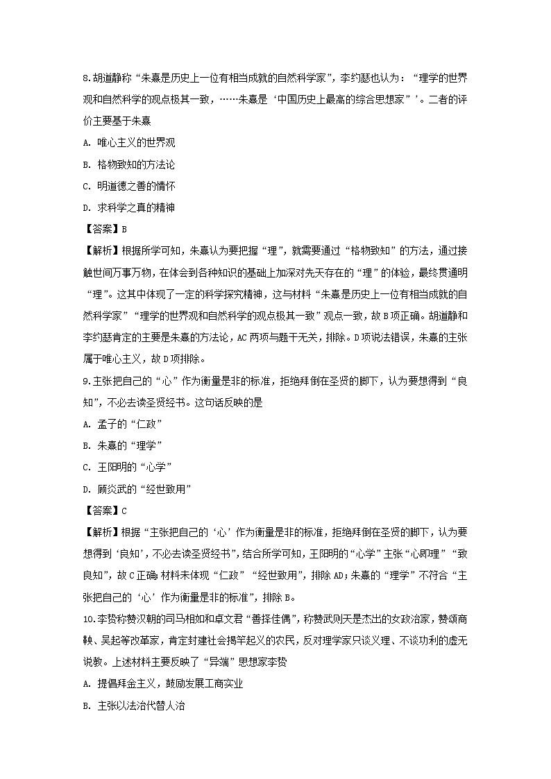 【历史】甘肃省靖远县第四中学2018-2019学年高二上学期期中考试试卷（解析版）03