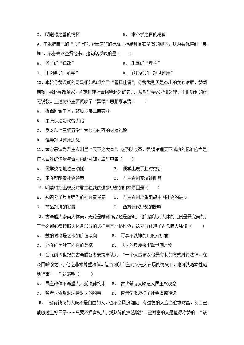 【历史】甘肃省靖远县第四中学2018-2019学年高二上学期期中考试试题02