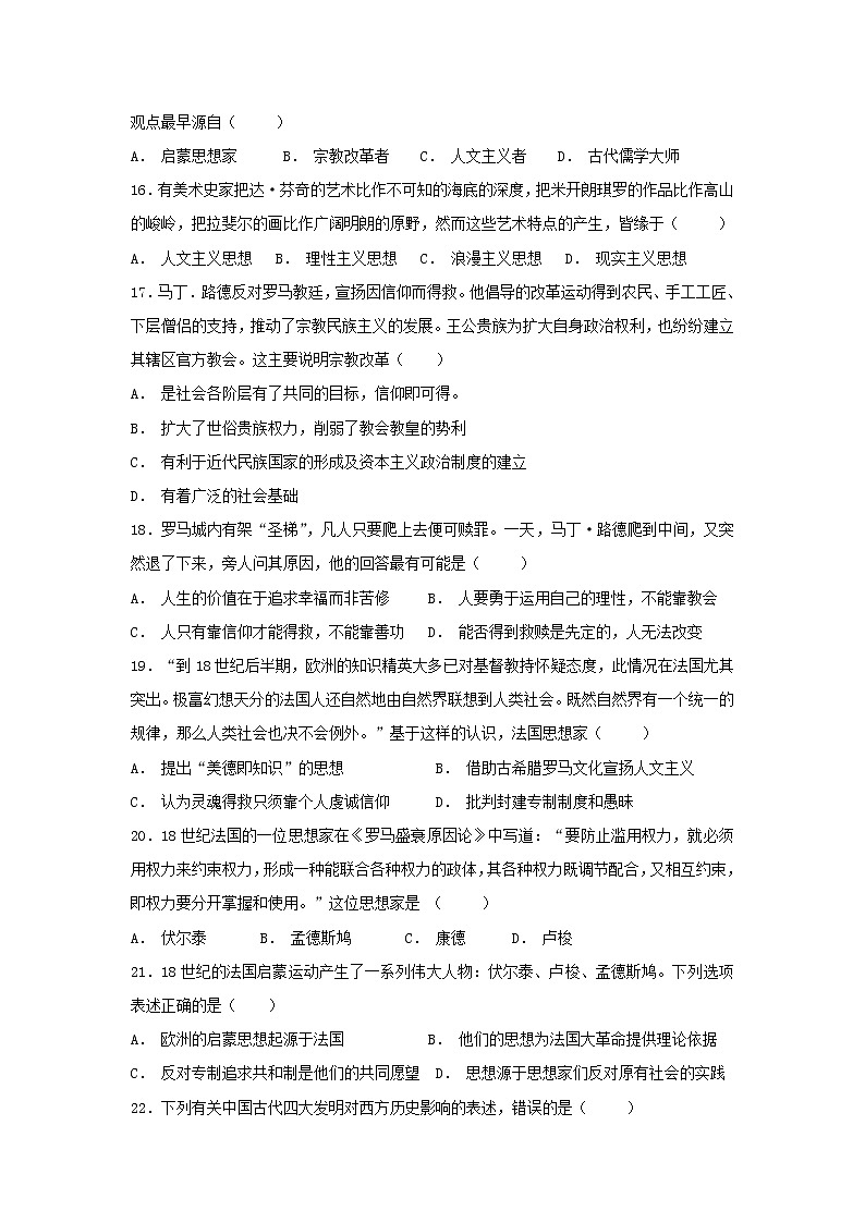 【历史】甘肃省靖远县第四中学2018-2019学年高二上学期期中考试试题03