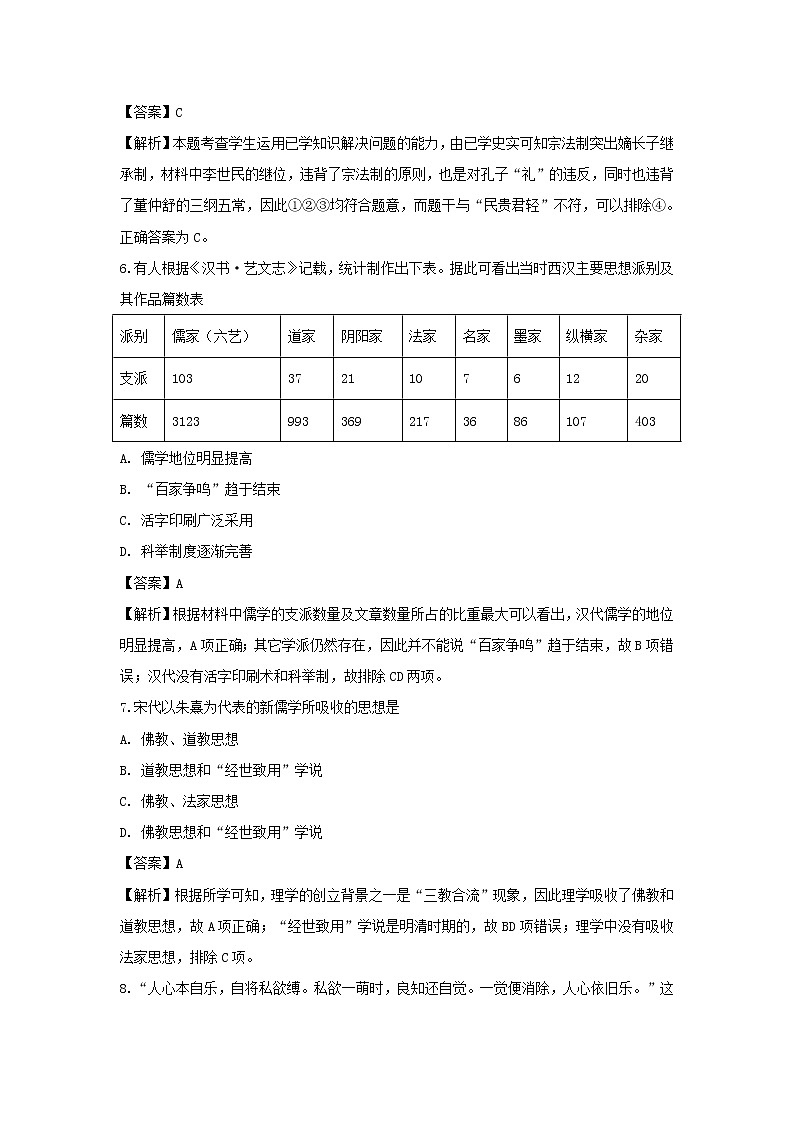 【历史】甘肃省会宁县第一中学2018-2019学年高二上学期期中考试（理）试卷（解析版）03