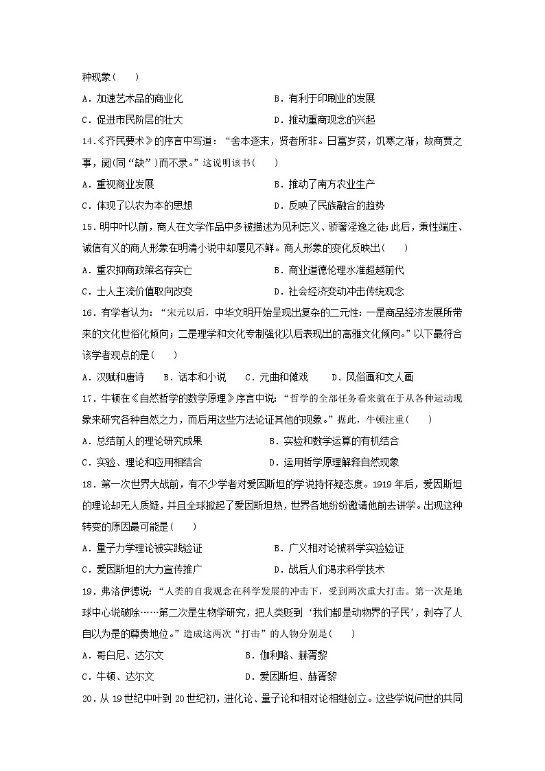 【历史】甘肃省民勤县第一中学2018-2019学年高二上学期期中考试（文）试题第3页