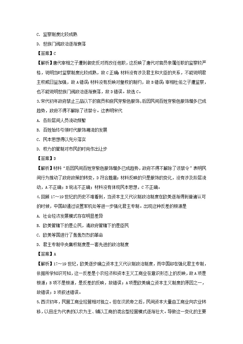 【历史】四川省雅安中学2018-2019学年高二下学期第一次月考试题 （解析版）02