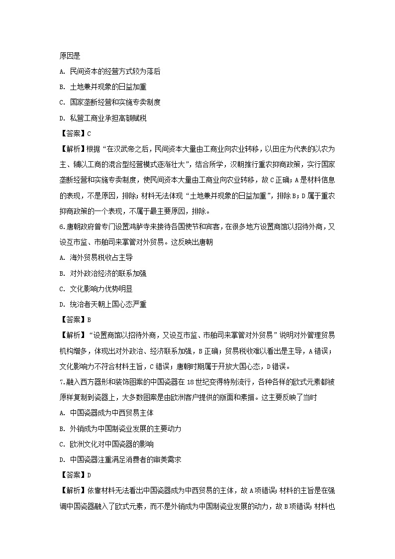 【历史】四川省雅安中学2018-2019学年高二下学期第一次月考试题 （解析版）03