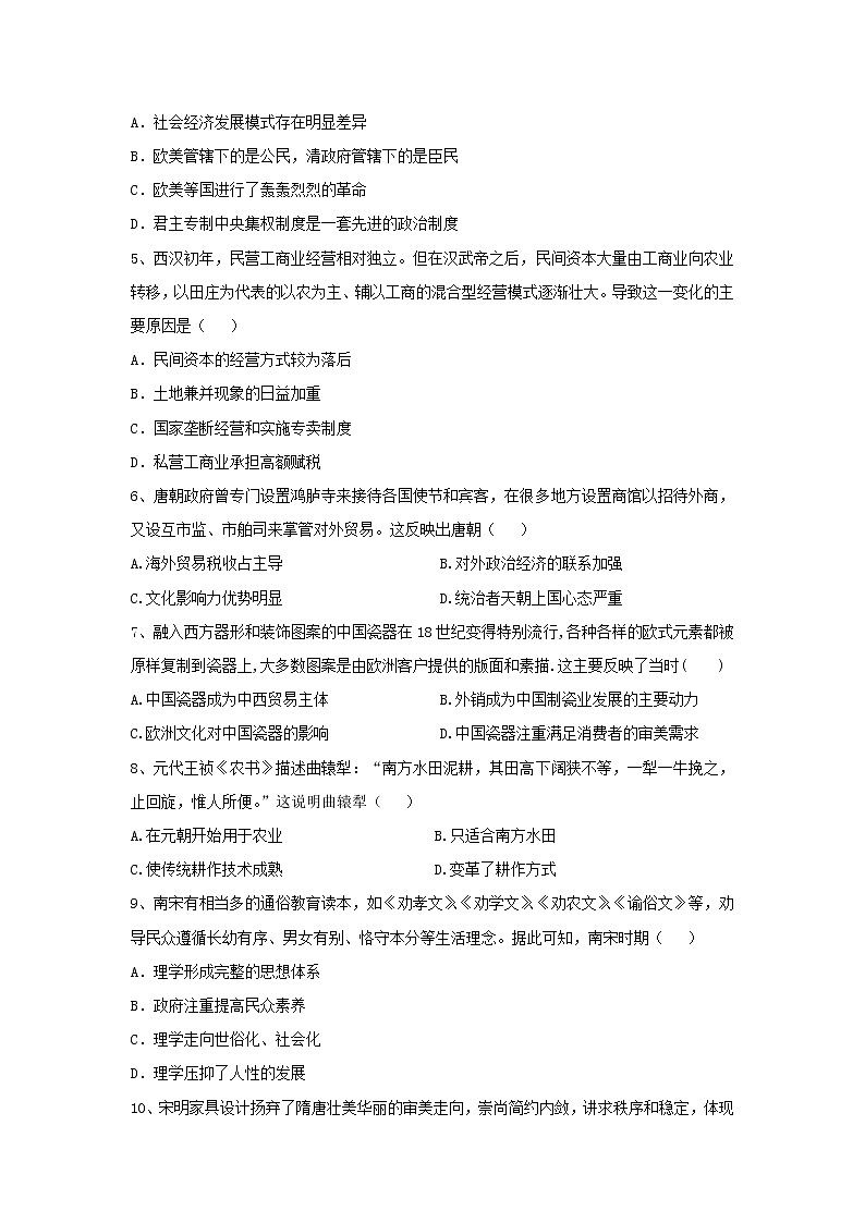 【历史】四川省雅安中学2018-2019学年高二下学期第一次月考试题第2页