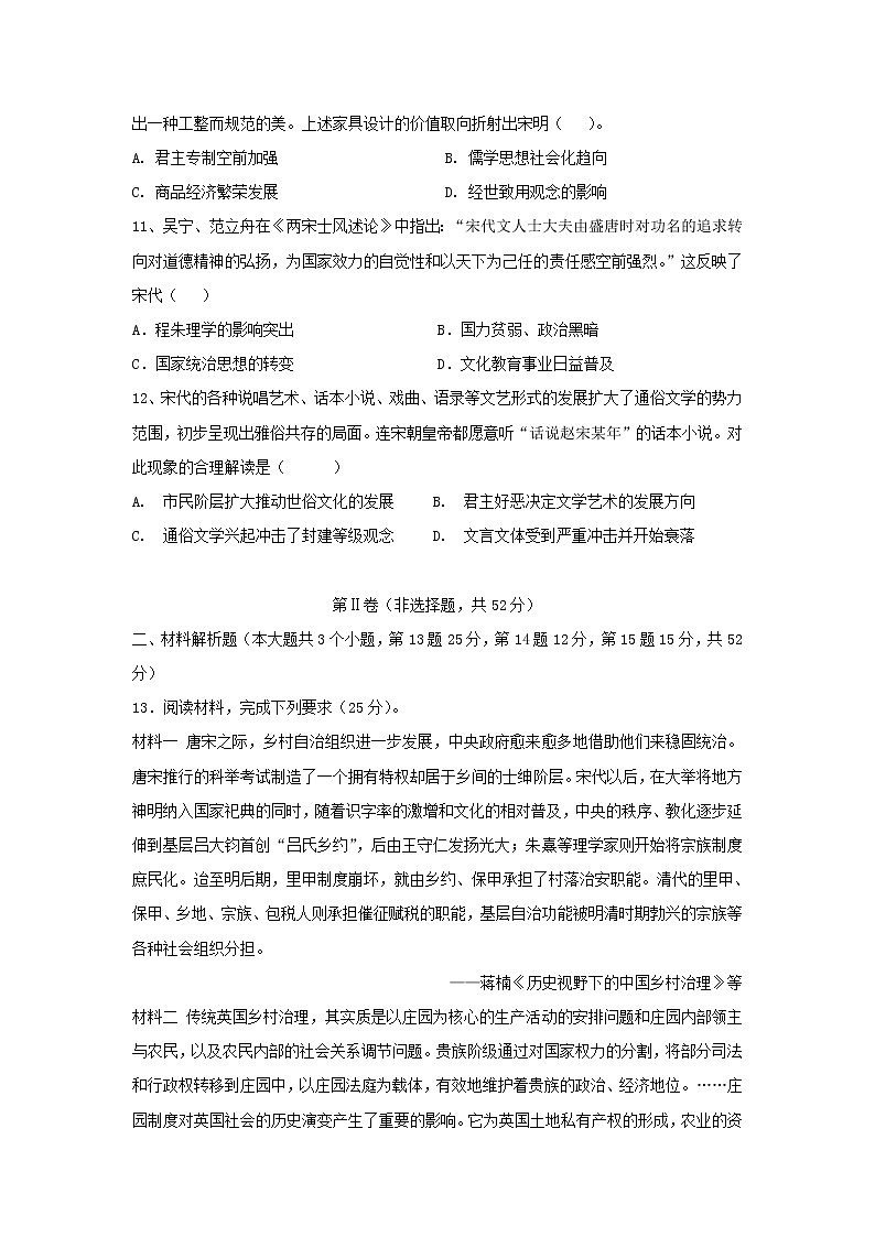 【历史】四川省雅安中学2018-2019学年高二下学期第一次月考试题第3页