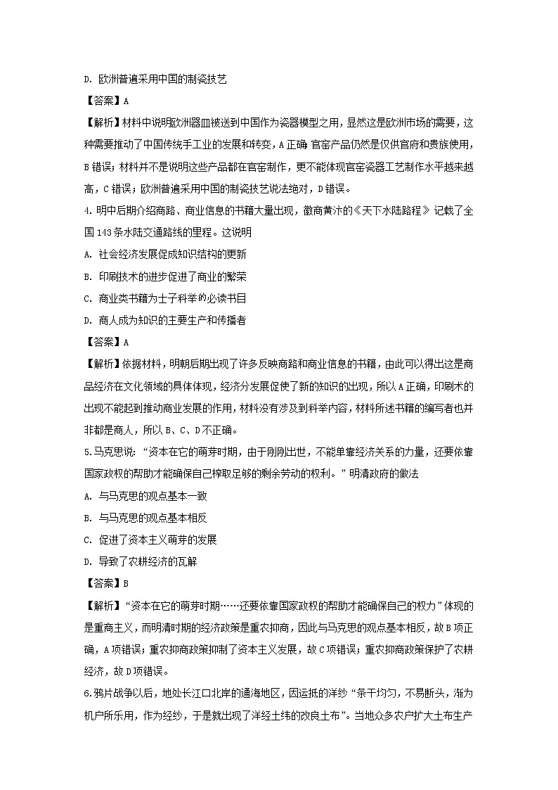 【历史】四川省树德中学2018-2019学年高二4月阶段性测试试题（解析版）第2页