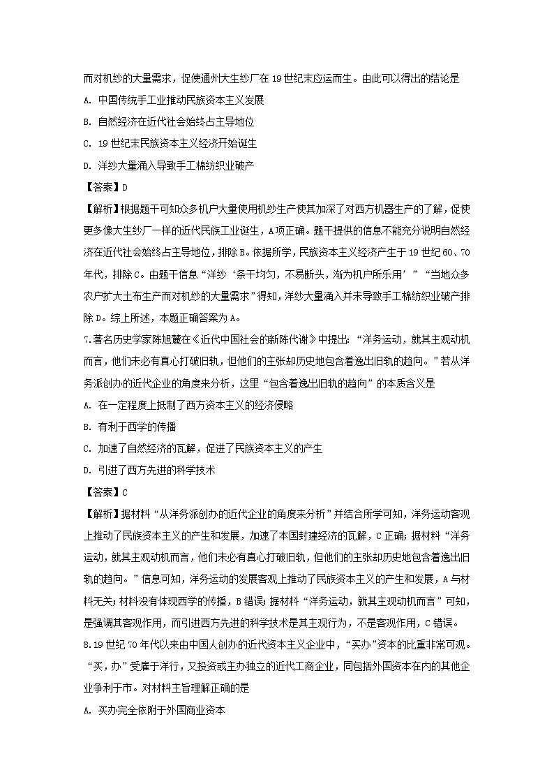 【历史】四川省树德中学2018-2019学年高二4月阶段性测试试题（解析版）第3页