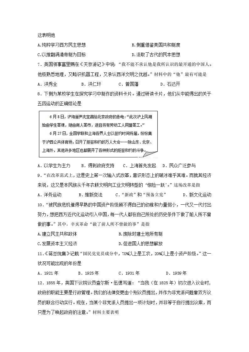 【历史】四川省内江市某校2018-2019学年高二下学期第二次月考试卷02