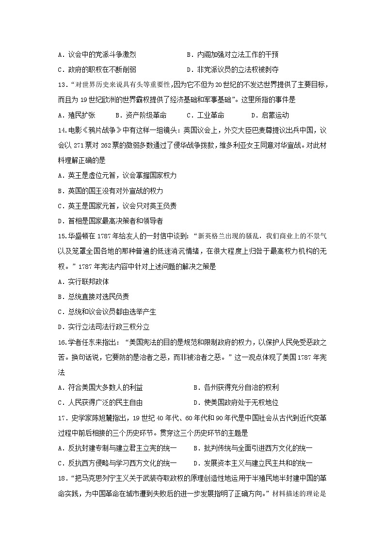 【历史】四川省内江市某校2018-2019学年高二下学期第二次月考试卷03