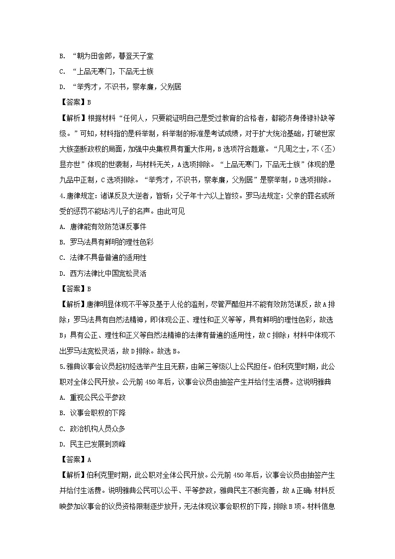【历史】四川省师范大学昆明附属中学2018-2019学年高二下学期3月月考试卷 （解析版）第2页