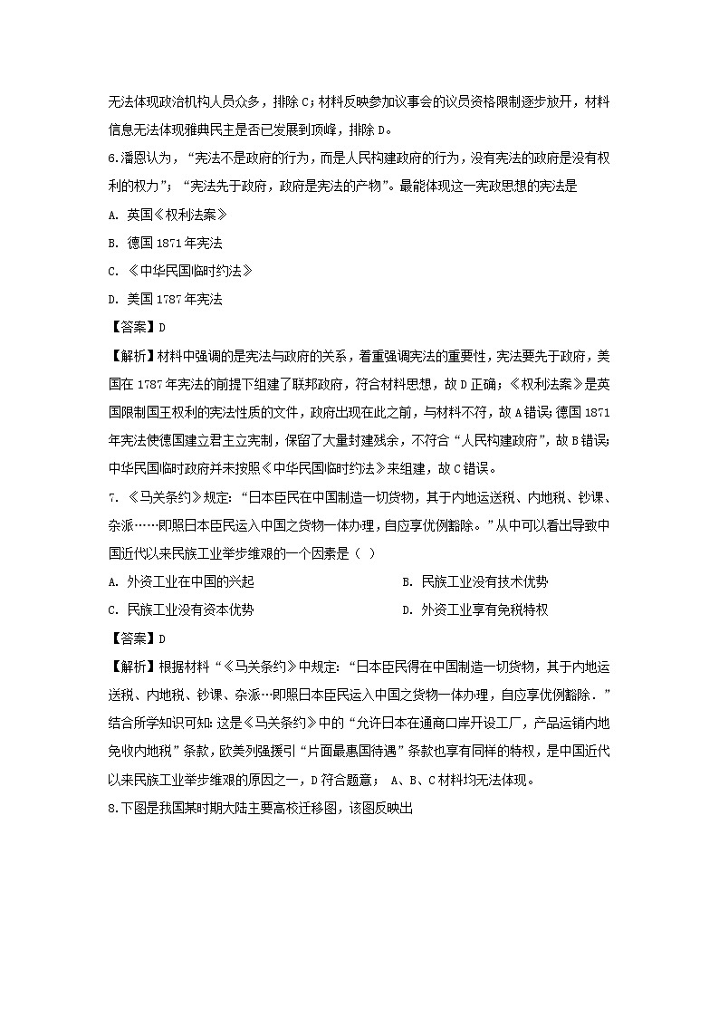 【历史】四川省师范大学昆明附属中学2018-2019学年高二下学期3月月考试卷 （解析版）第3页