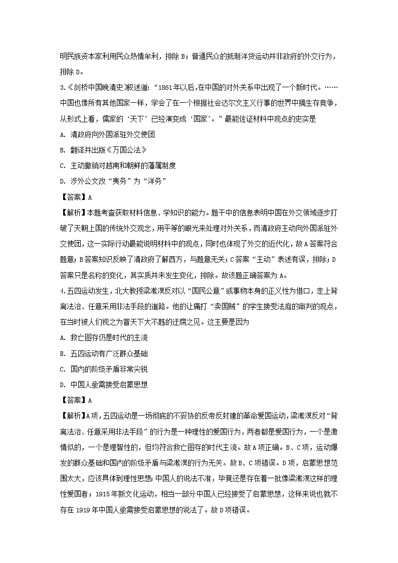 【历史】四川省树德中学2018-2019学年高二下学期5月阶段性测试试题（解析版）02