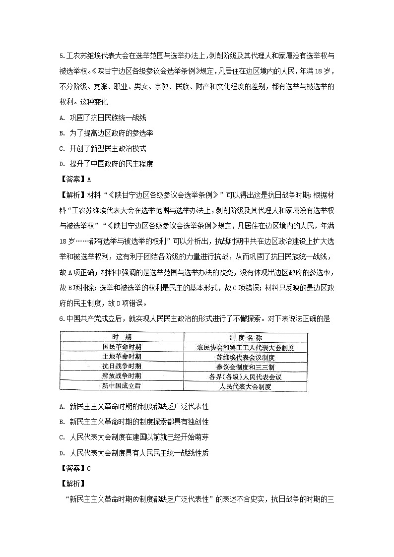 【历史】四川省树德中学2018-2019学年高二下学期5月阶段性测试试题（解析版）03