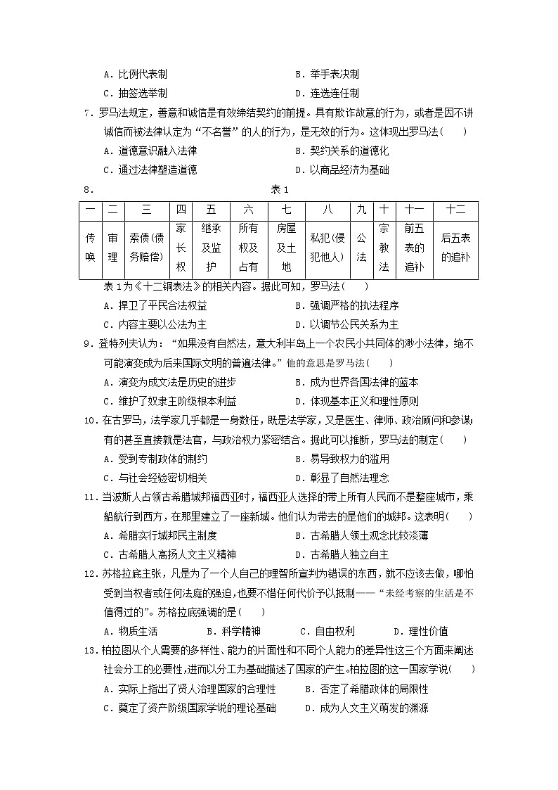 【历史】四川省新津中学2018-2019学年高二3月月考试题02