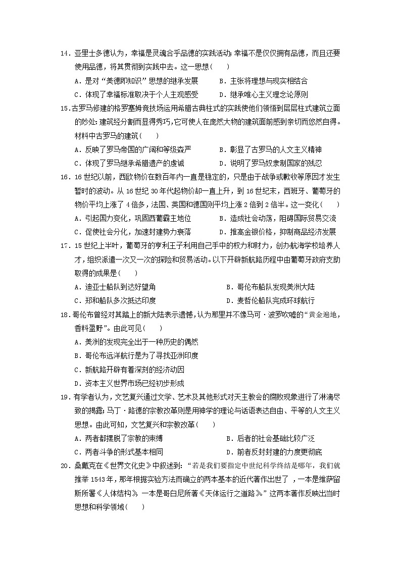 【历史】四川省新津中学2018-2019学年高二3月月考试题03