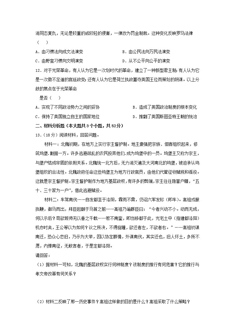 【历史】四川省棠湖中学2018-2019学年高二下学期第一次月考试题（解析版）03