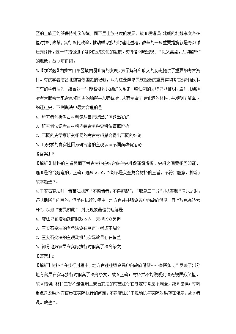 【历史】四川省遂宁市遂中实验学校2018-2019学年高二下学期第一次段考试卷（解析版）第2页
