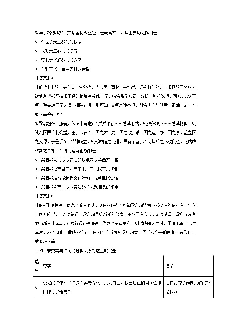 【历史】四川省遂宁市遂中实验学校2018-2019学年高二下学期第一次段考试卷（解析版）第3页