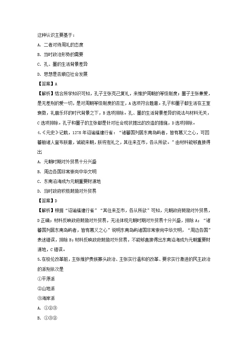 【历史】四川省棠湖中学2018-2019学年高二下学期第一次月考试题 （解析版）第2页