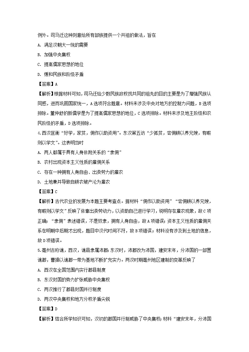 【历史】四川省宜宾第三中学2018-2019学年高二下学期6月月考试题（解析版）02