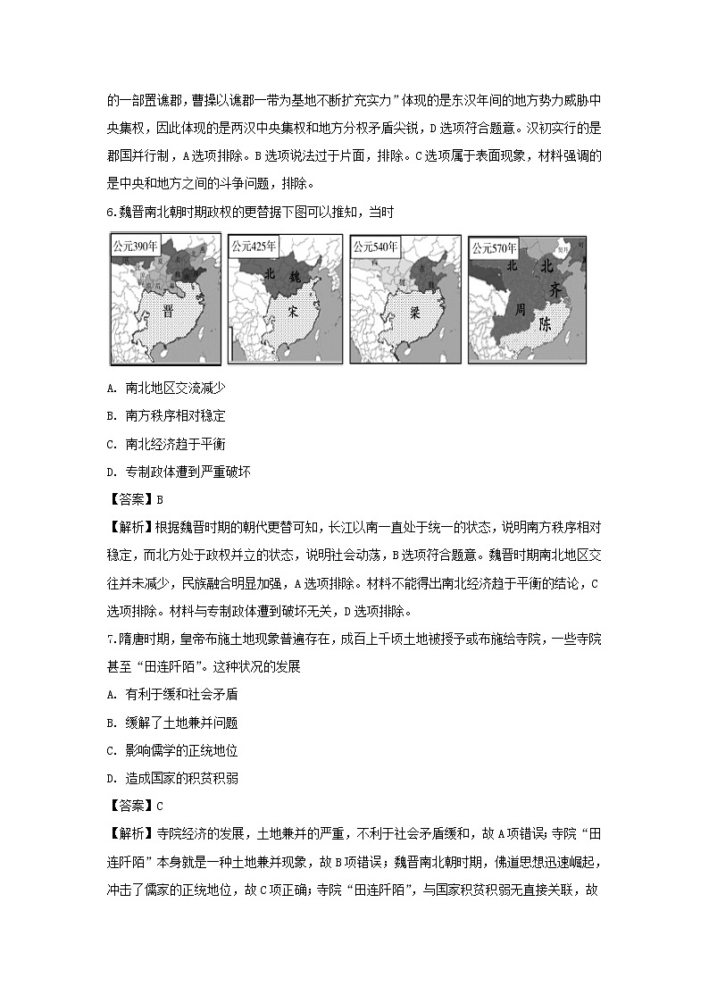 【历史】四川省宜宾第三中学2018-2019学年高二下学期6月月考试题（解析版）03