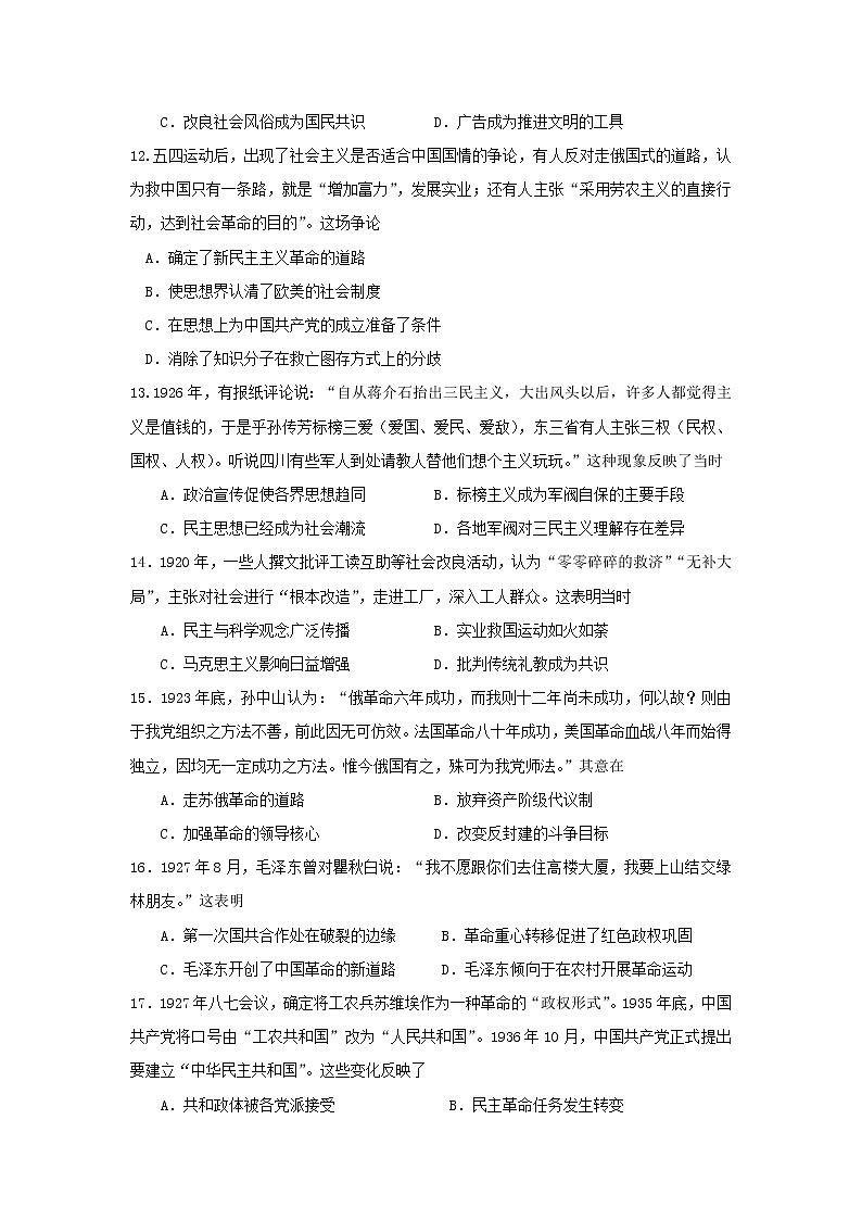 【历史】四川省德阳五中2018-2019高二下学期第三次月考试卷第3页