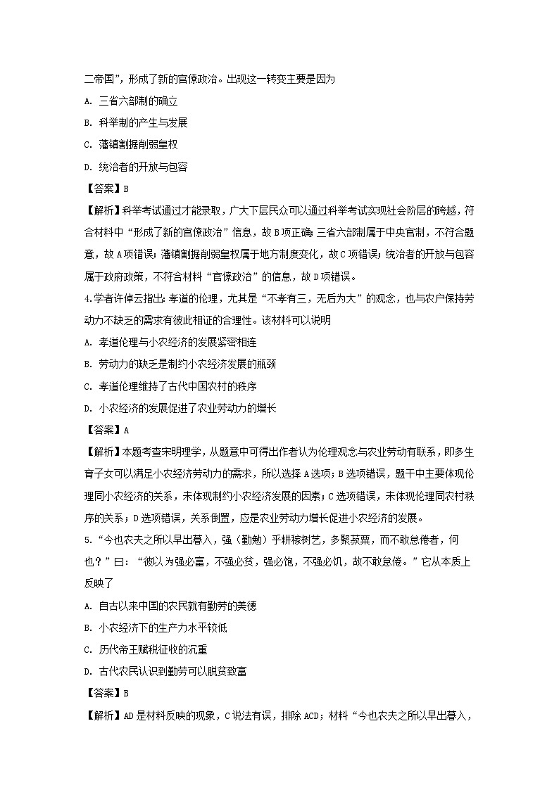 【历史】四川省宜宾市南溪区第二中学校2018-2019学年高二3月月考试题（解析版）02