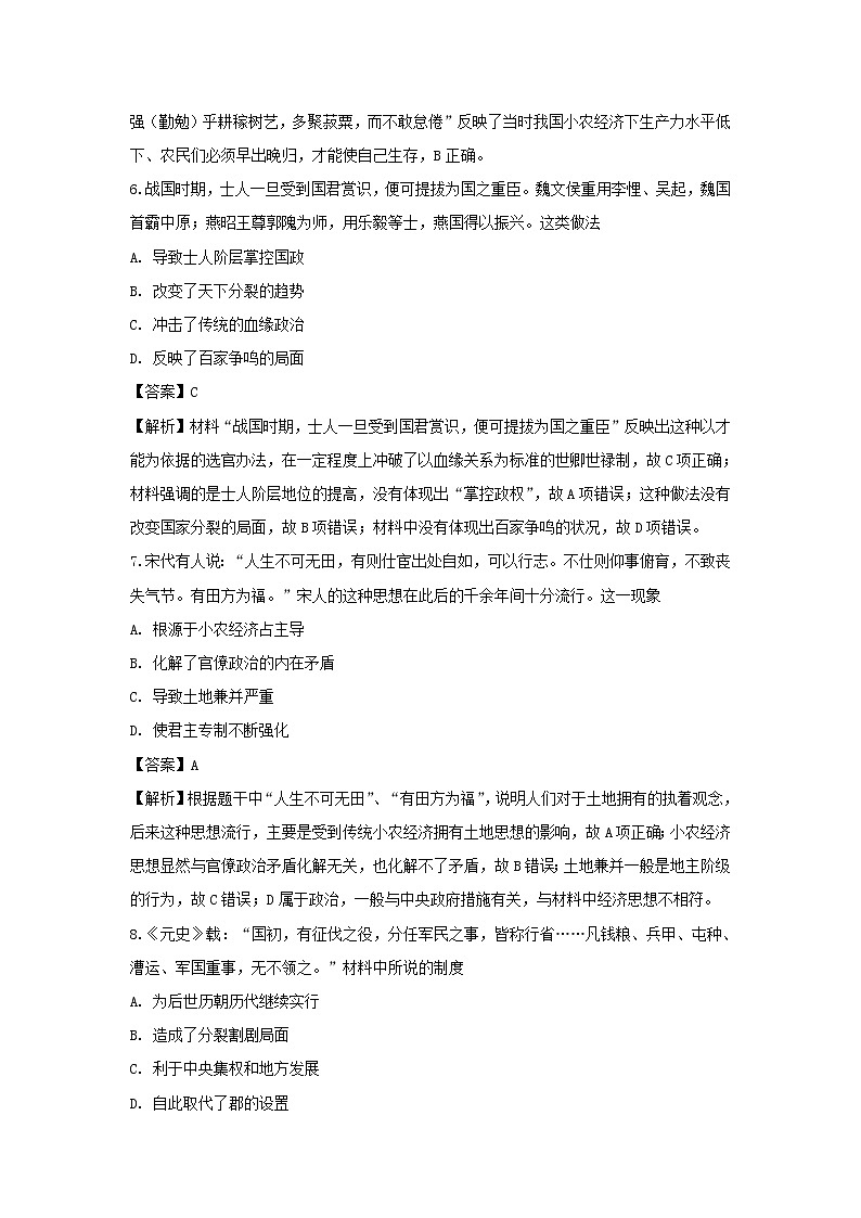 【历史】四川省宜宾市南溪区第二中学校2018-2019学年高二3月月考试题（解析版）03