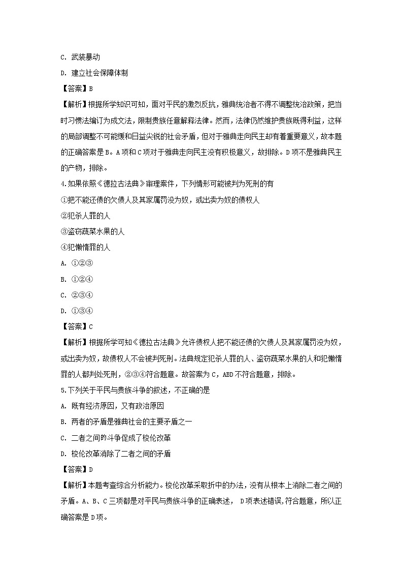 【历史】四川省自贡市旭川中学2018-2019学年高二下学期第二周试题（解析版）第2页