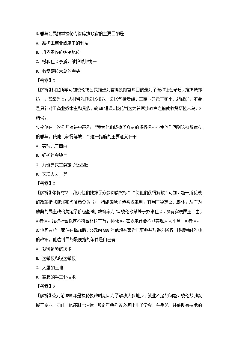 【历史】四川省自贡市旭川中学2018-2019学年高二下学期第二周试题（解析版）第3页