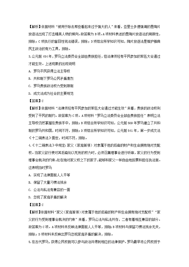 【历史】四川省成都外国语2018-2019学年高二5月月考试题（解析版）第2页