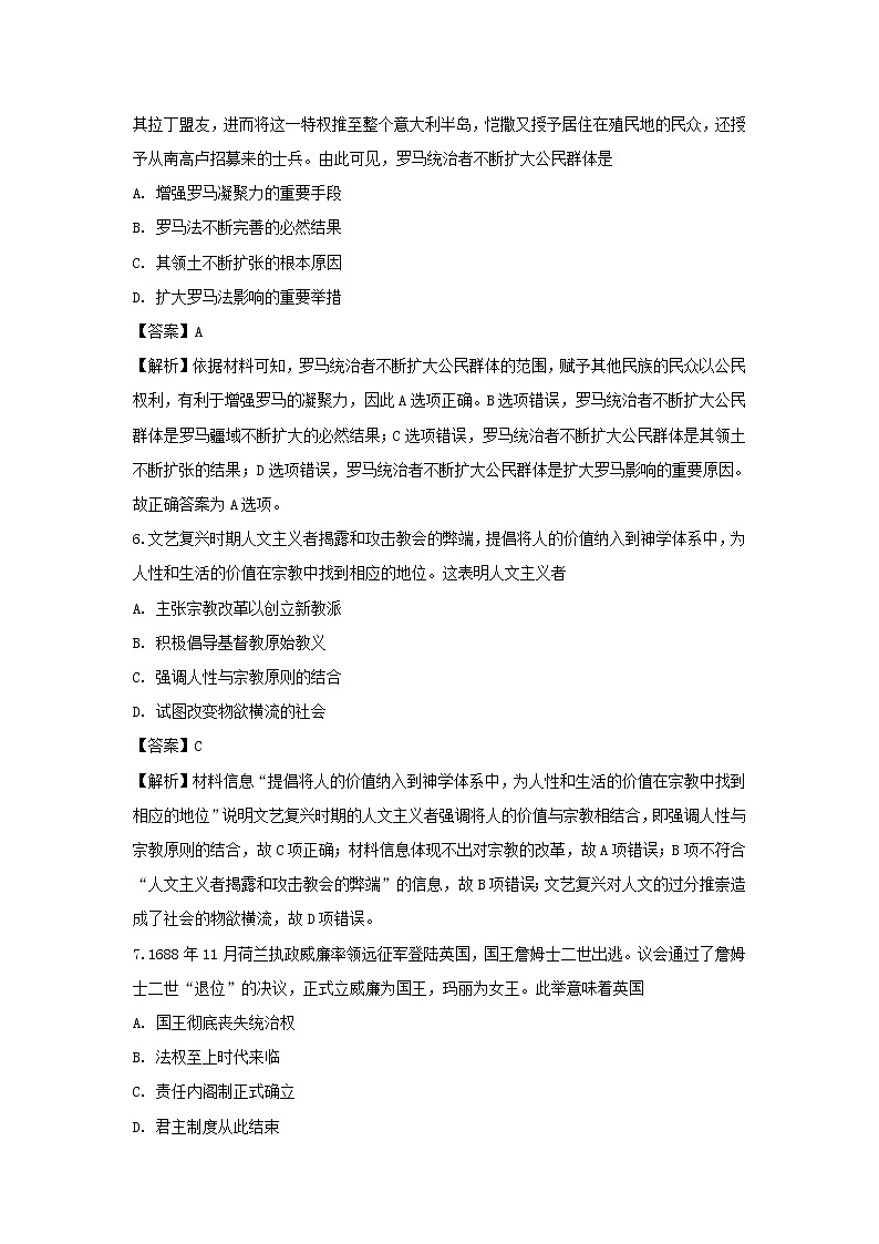 【历史】四川省成都外国语2018-2019学年高二5月月考试题（解析版）第3页