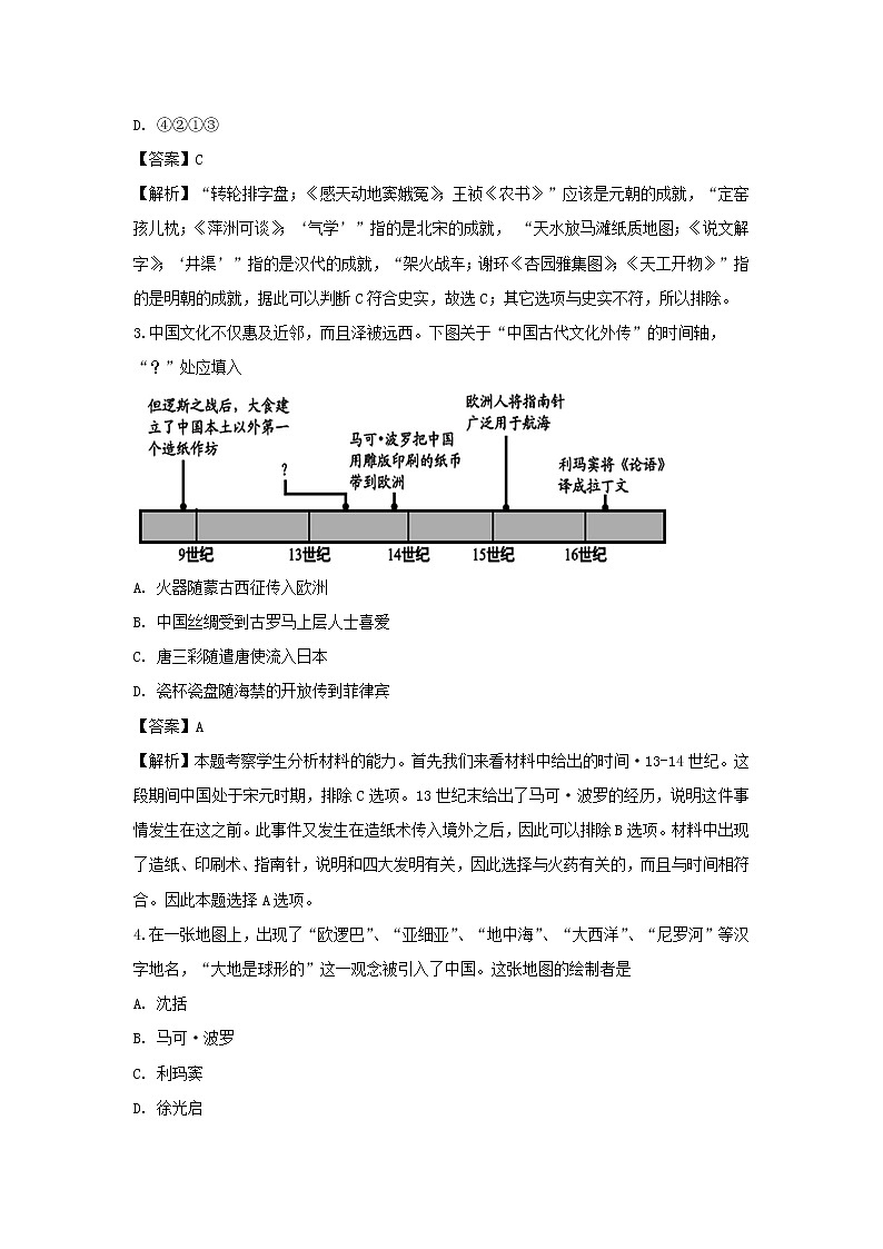 【历史】四川省自贡市旭川中学2018-2019学年高二下学期第三周考试题（解析版）第2页