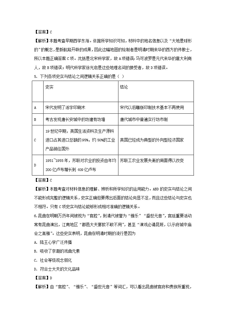【历史】四川省自贡市旭川中学2018-2019学年高二下学期第三周考试题（解析版）第3页