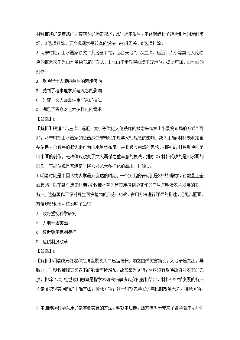 【历史】四川省德阳五中2018-2019学年高二下学期第三次月考试卷（解析版）第2页