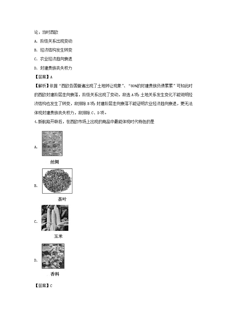 【历史】四川省德阳市第五中学2018-2019学年高二下学期第一次月考试卷（解析版）第2页