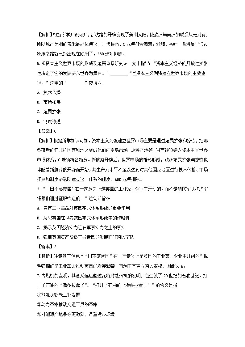 【历史】四川省德阳市第五中学2018-2019学年高二下学期第一次月考试卷（解析版）第3页