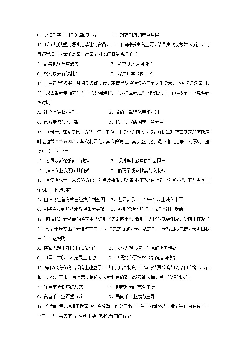 【历史】四川省宜宾市南溪区第二中学校2018-2019学年高二3月月考试题03