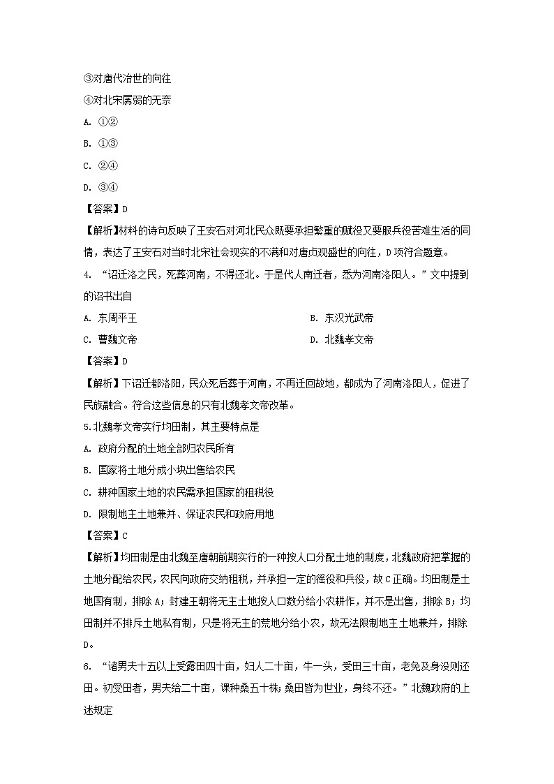 【历史】四川省剑门关高级中学2018-2019学年高二下学期第一次月考试题 （解析版）02