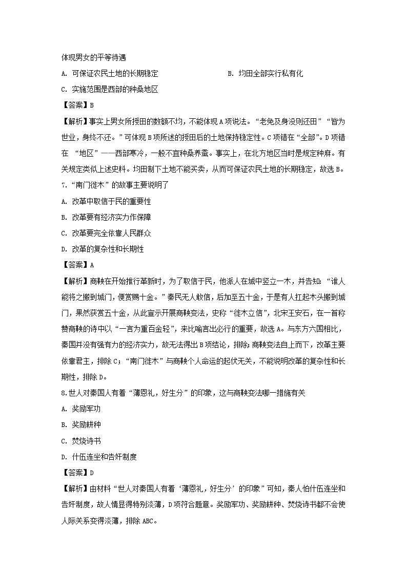 【历史】四川省剑门关高级中学2018-2019学年高二下学期第一次月考试题 （解析版）03