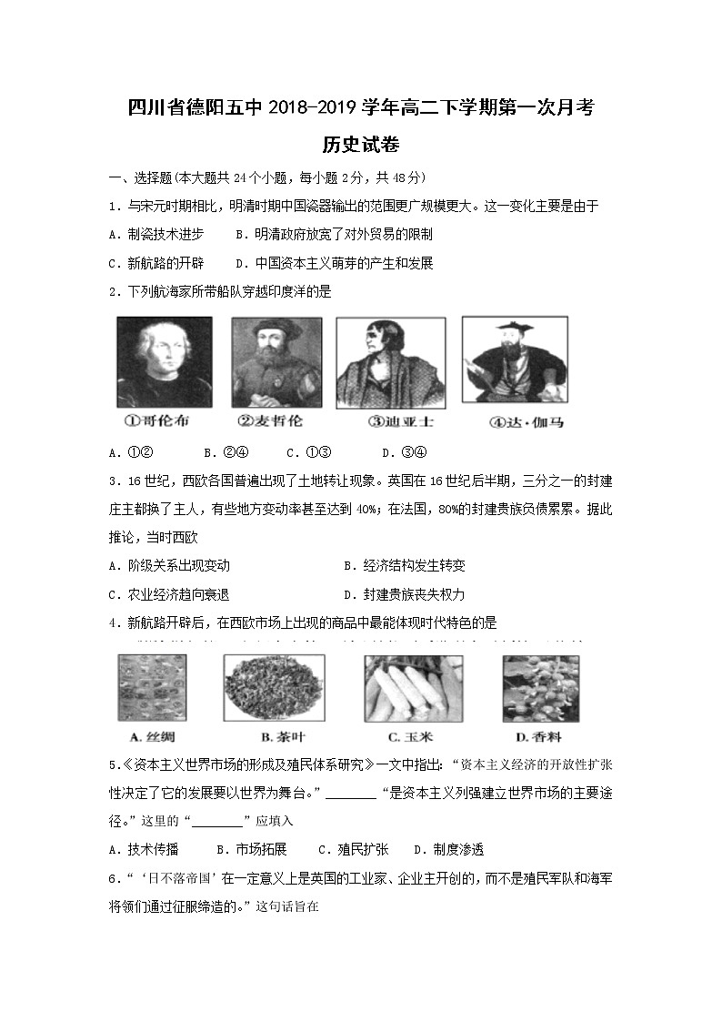【历史】四川省德阳五中2018-2019学年高二下学期第一次月考试卷第1页