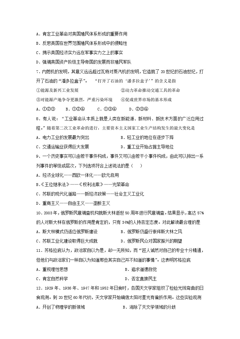 【历史】四川省德阳五中2018-2019学年高二下学期第一次月考试卷第2页