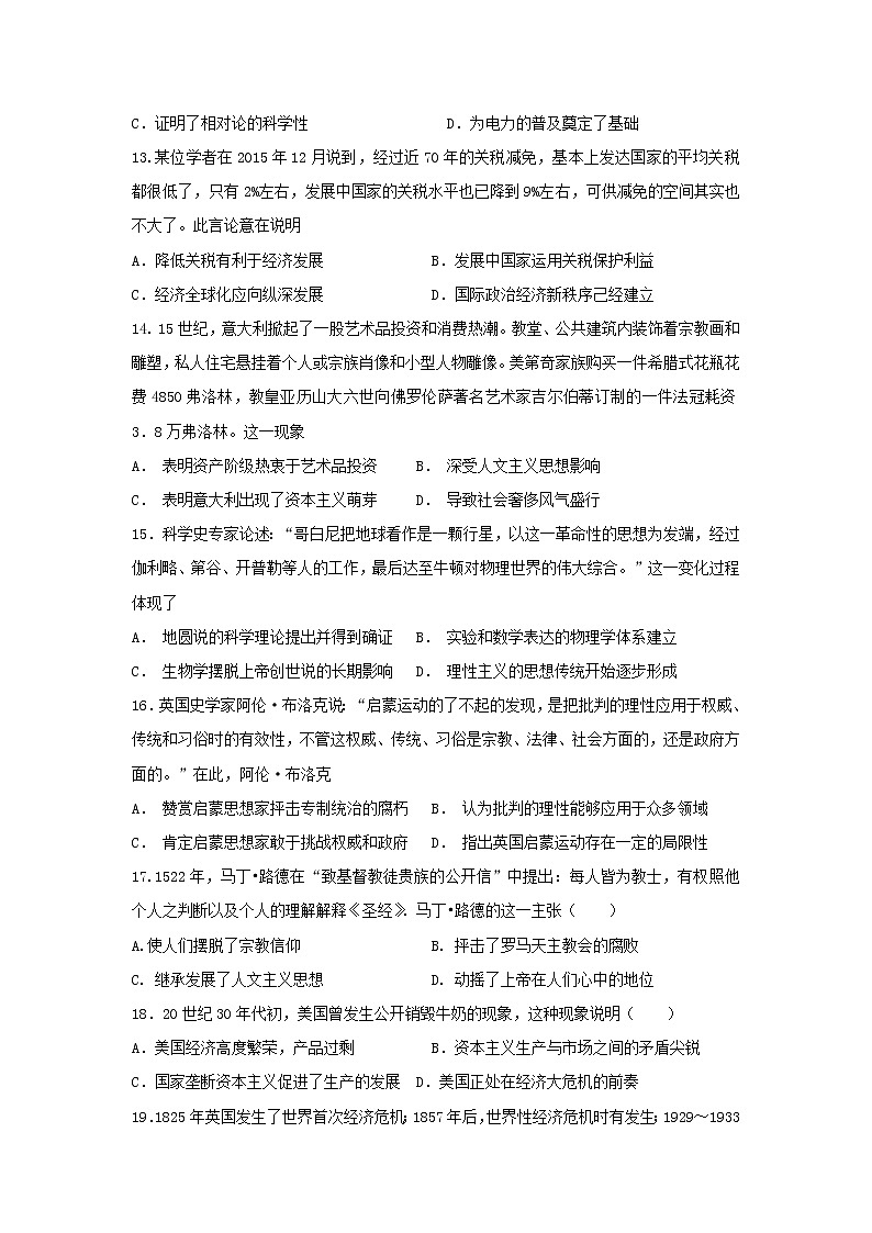【历史】四川省德阳五中2018-2019学年高二下学期第一次月考试卷第3页