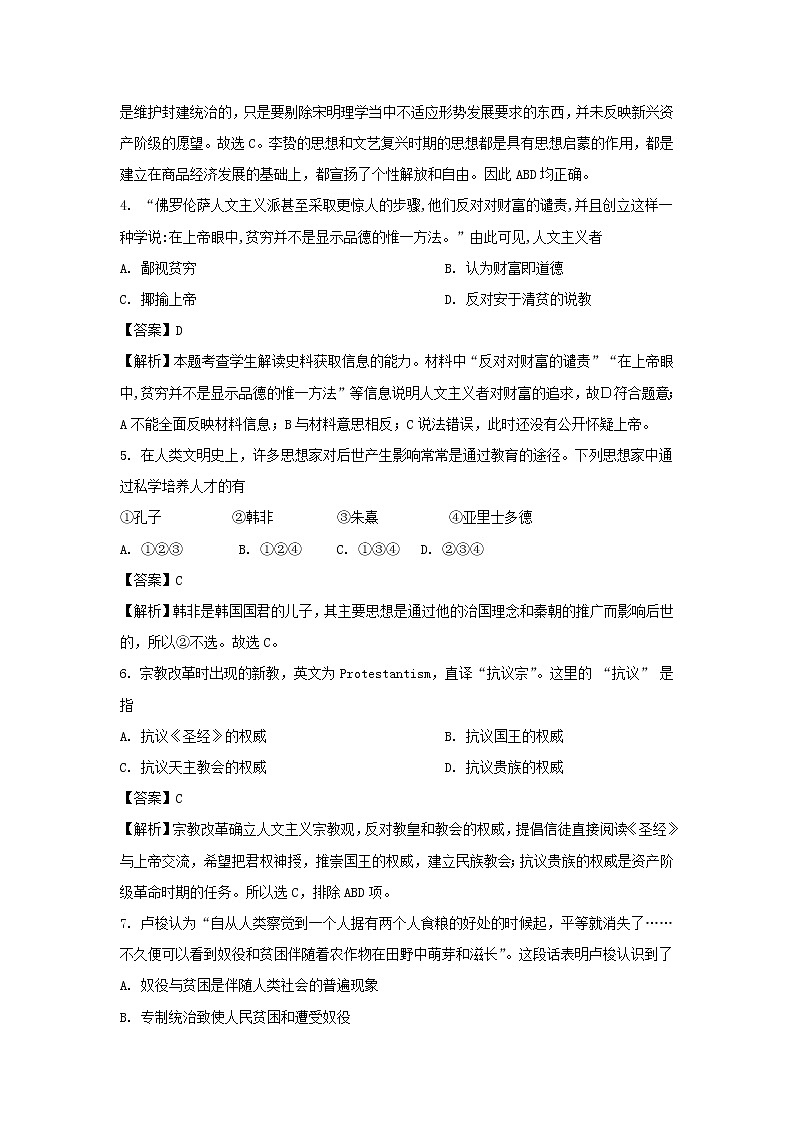【历史】四川省广安市邻水实验学校2018-2019学年高二下学期第一次月考试卷 （解析版）第2页