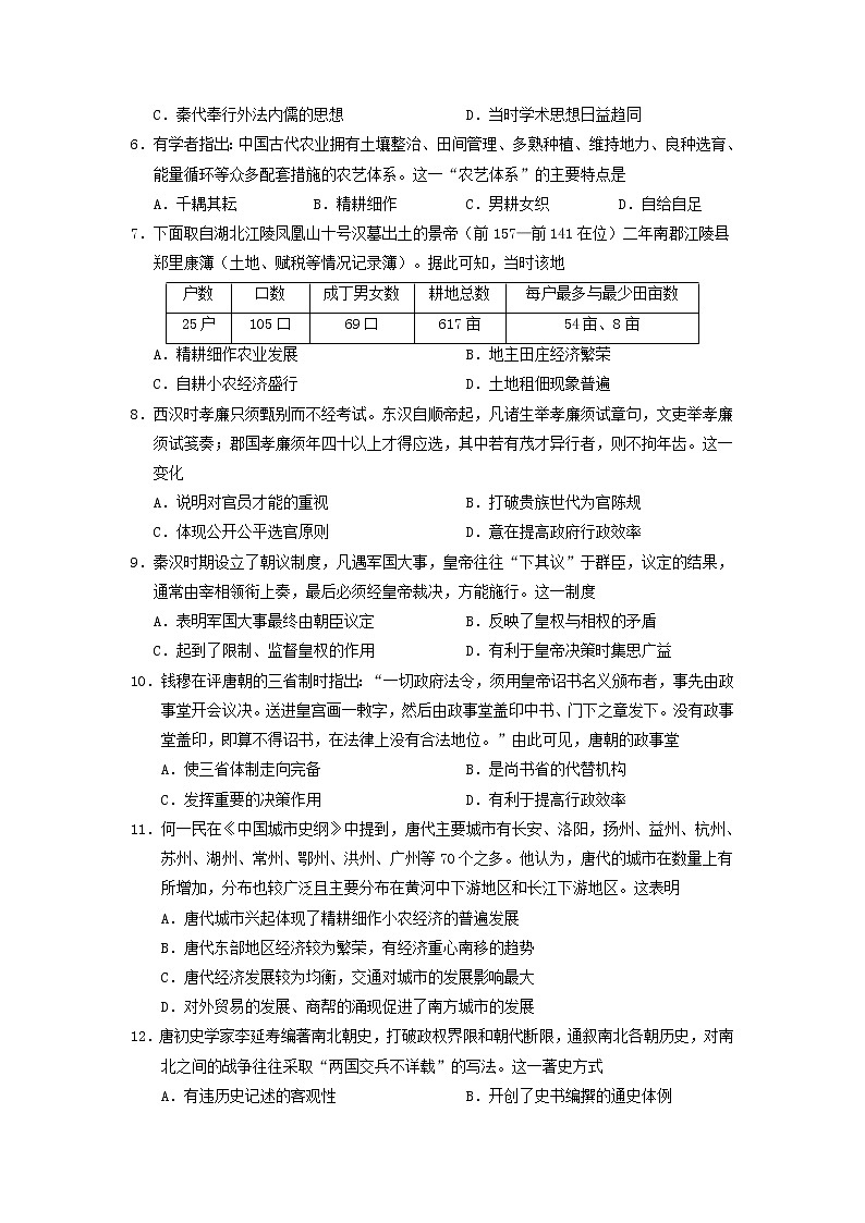 【历史】四川省邻水实验学校2018-2019学年高二下学期第三次月考试卷第2页