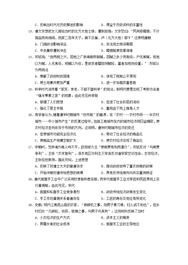 【历史】四川省邻水实验学校2018-2019学年高二下学期第三次月考试卷第3页
