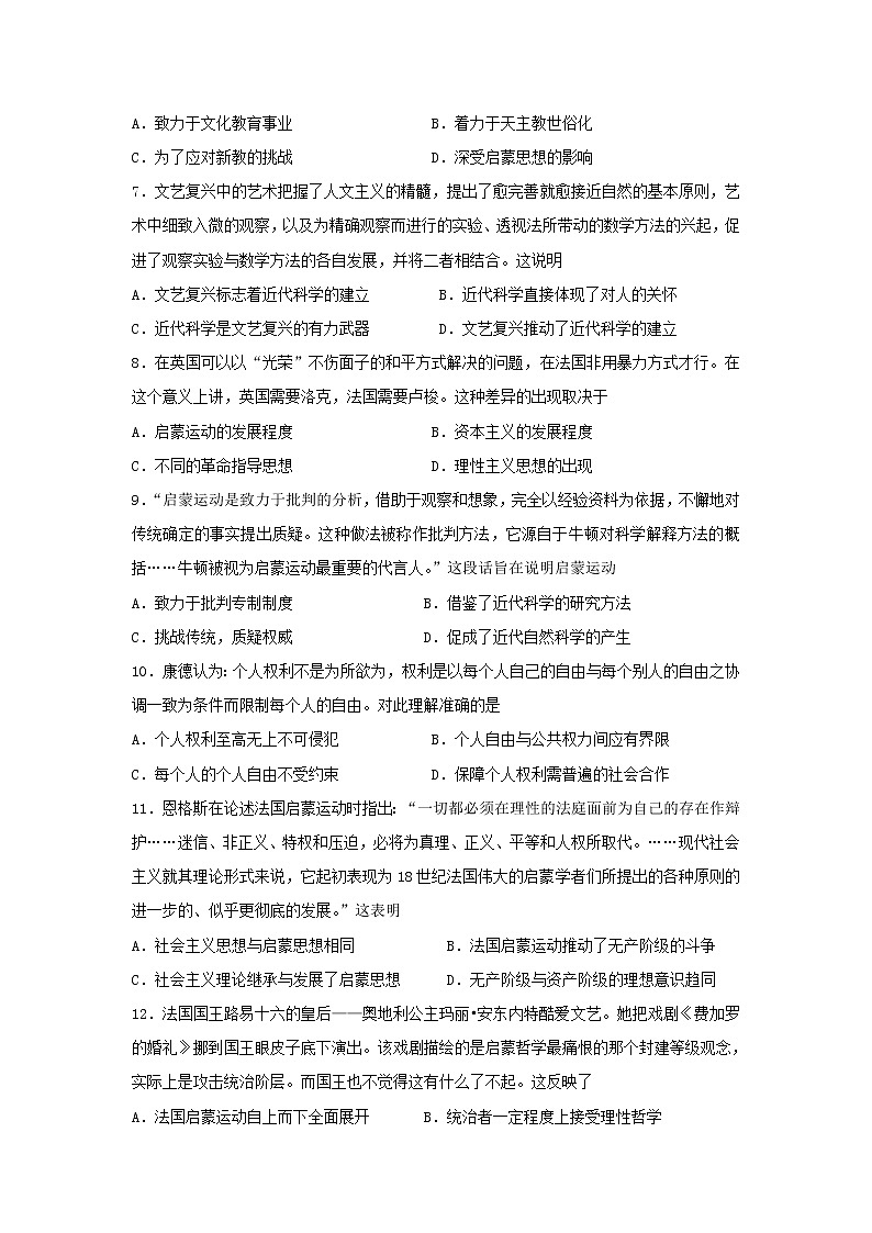 【历史】四川省广安岳池中学2018-2019学年高二下学期第一次月考试卷第2页