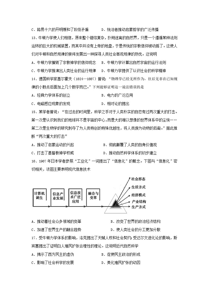 【历史】四川省广安岳池中学2018-2019学年高二下学期第一次月考试卷第3页